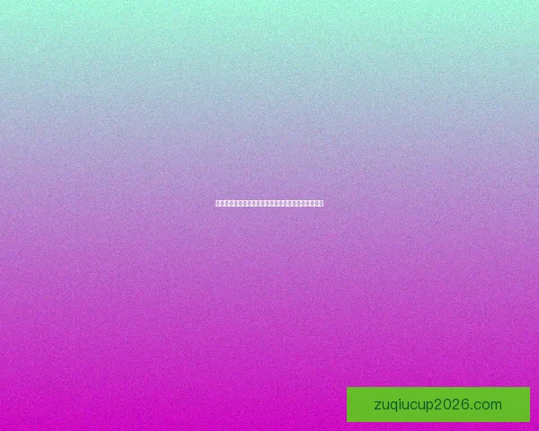 世界杯精彩对决预测玩法全面解析与胜负竞猜技巧指南