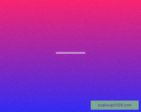 美加墨世界杯投注指南全面解析赛前赔率与热门竞猜策略