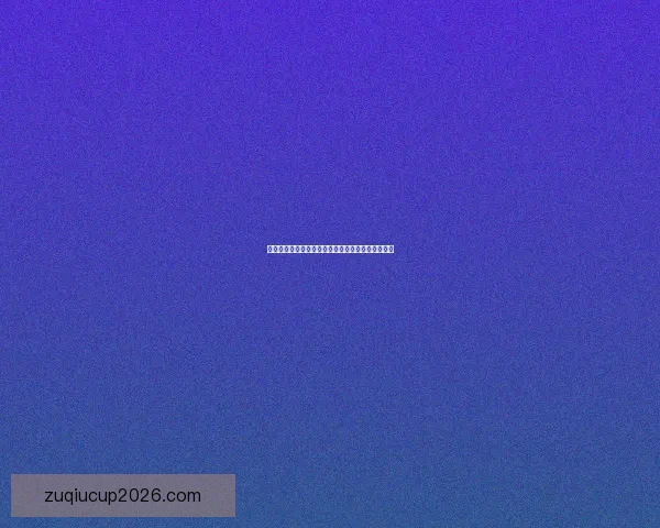 世界杯竞猜赛事直播全程解析助你精准预测赛事结果