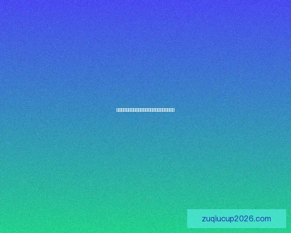 世界杯足球投注技巧全解析助你精准预测赢取丰厚回报