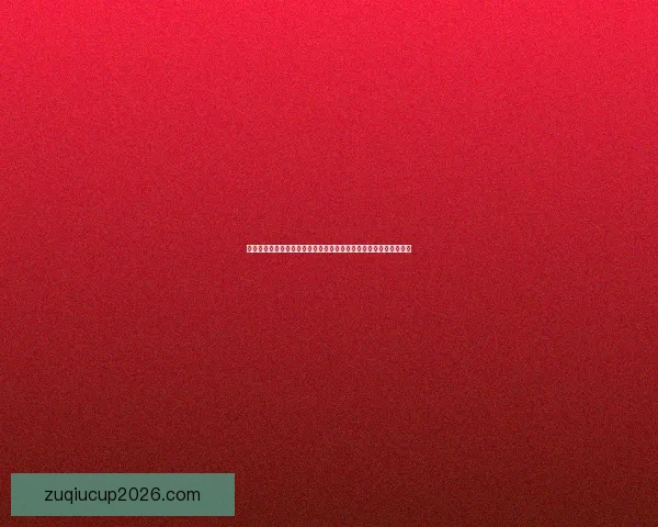 世界杯竞猜新用户专享福利开启免费体验，赢取丰厚奖金与精彩奖品