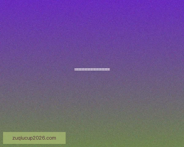 世界杯赛事全解析与实时竞猜平台助你赢取丰厚奖励