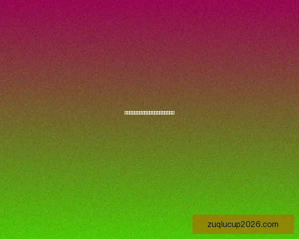 全新足球竞猜入口尽享赛事精彩即时下注体验