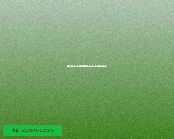 全新足球竞猜平台全面上线 提供精准数据分析与实时赛事预测