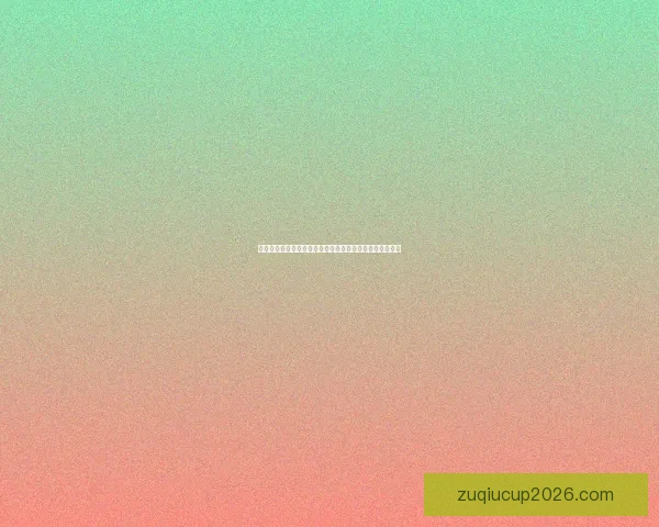 世界杯竞猜盘口分析与预测攻略助你轻松赢得赛事投注胜利