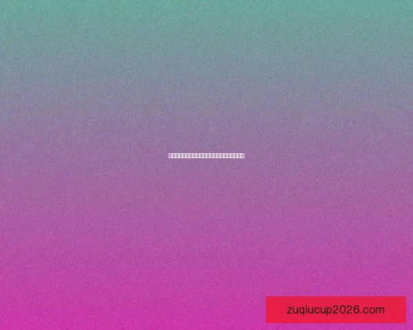 世界杯买球平台最新攻略与安全投注全面指南解析