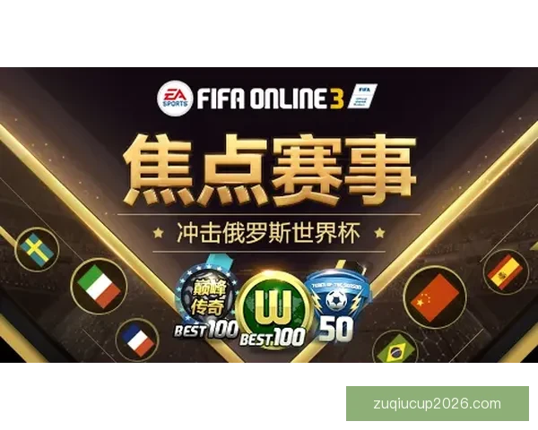 世界杯竞猜首存优惠大放送快来抢先体验超值福利活动