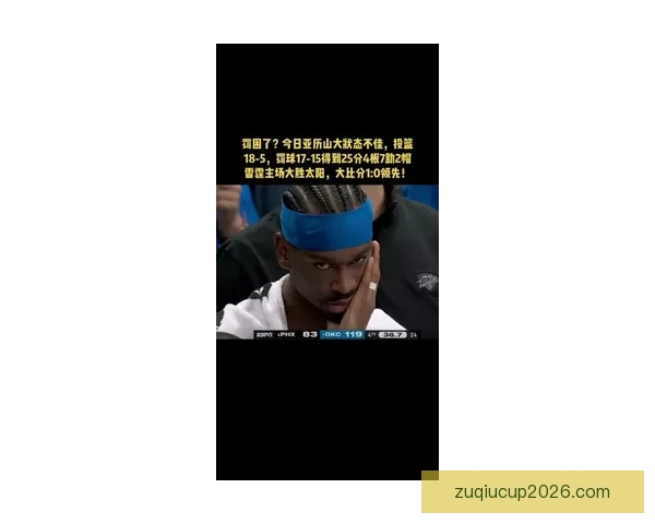 亚历山大直面罚球争议以嘘声为勋章向詹姆斯看齐走向巨星之路不断